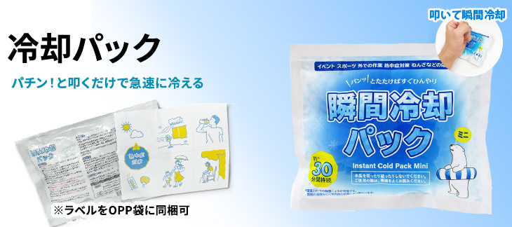 冷却パック