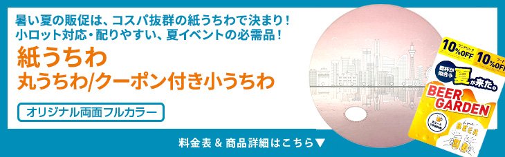 オリジナルうちわ