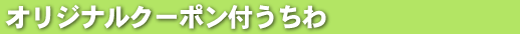 �I���W�i���f�U�C��������